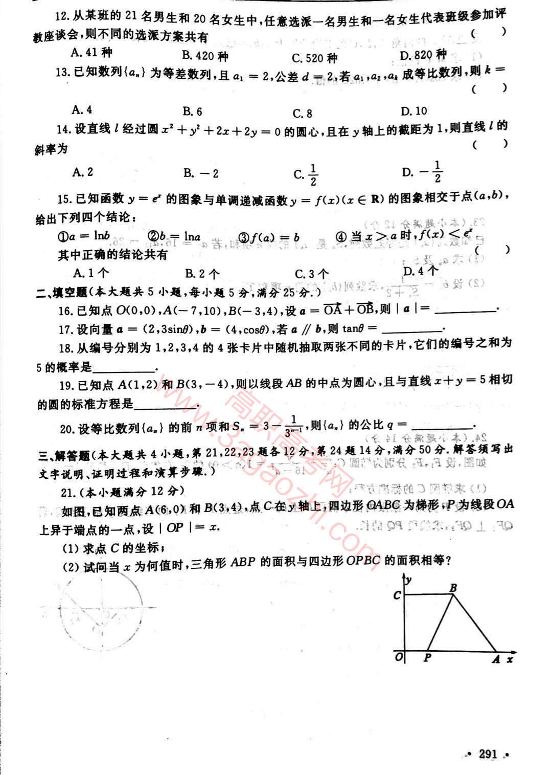 2017年廣東省高等職業院校招收中等職業學校畢業生考試《數學》考試真題(掃描版)